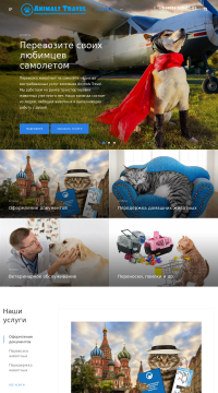 Перевозка животных по всему миру - Animals Travel Перевозка животных по всему миру - Animals Travel