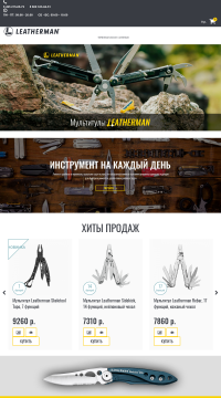 Фирменнный магазин Leatherman Фирменнный магазин Leatherman